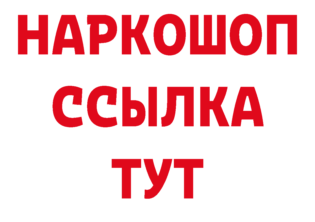 БУТИРАТ жидкий экстази зеркало сайты даркнета hydra Кандалакша